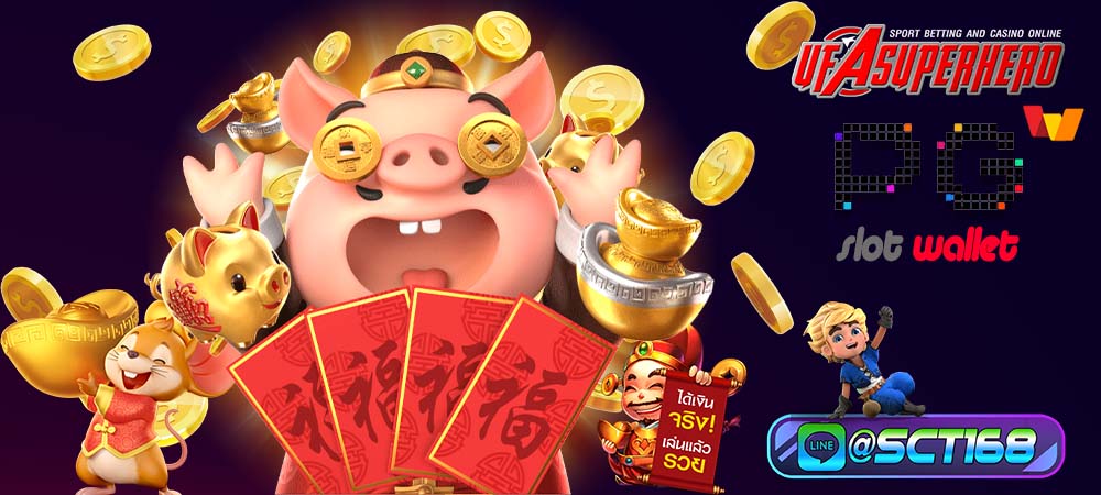pg slot wallet เปิดให้บริการตลอด 24 ชั่วโมง เราดูเเล ลูกค้าด้วยความใส่ใจ