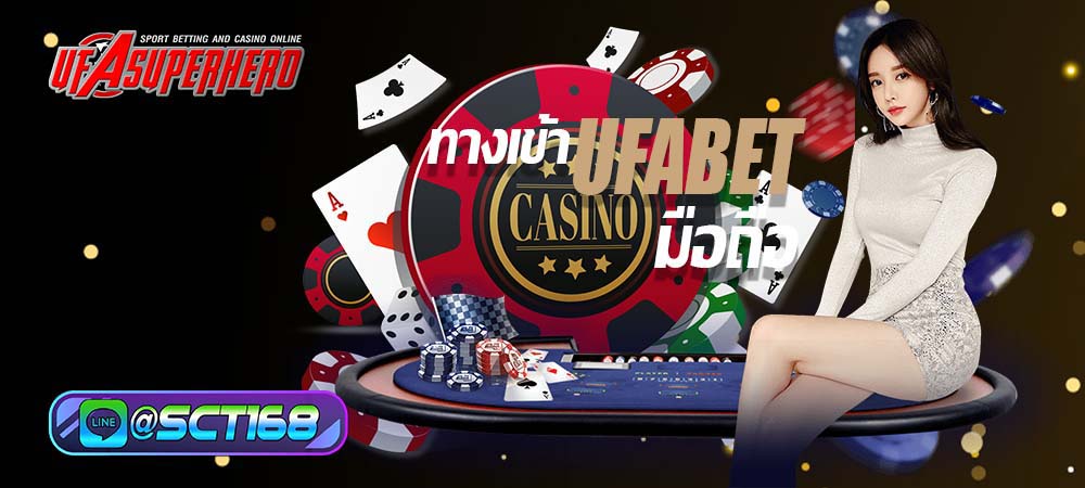 ทางเข้า ufabet มือถือ ฝาก-ถอน ออโต้ ที่รวดเร็วทันใจ