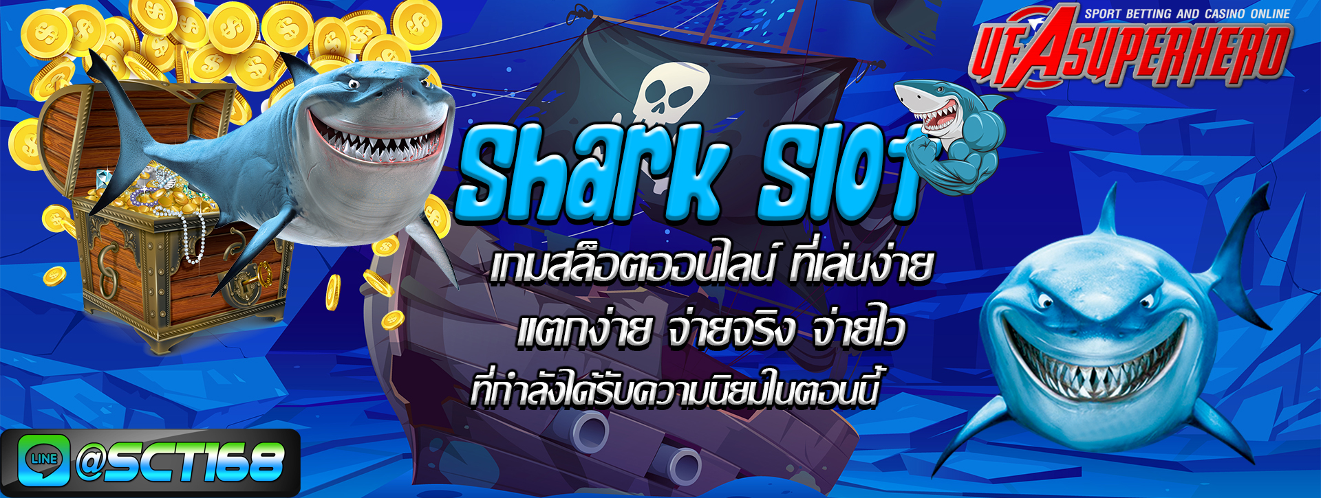 shark slot อยากมีรายได้ก็ เข้ามาเป็นสมาชิกกับเราสิ คุณอยาจเป็นเศรษฐีหน้าใหม่ก็ได้