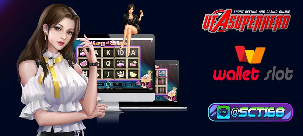 wallet slot มีเกมให้เลือกเล่นมากมาย ไม่ซ้ำกัน เล่นได้ไม่มีเบื่อ