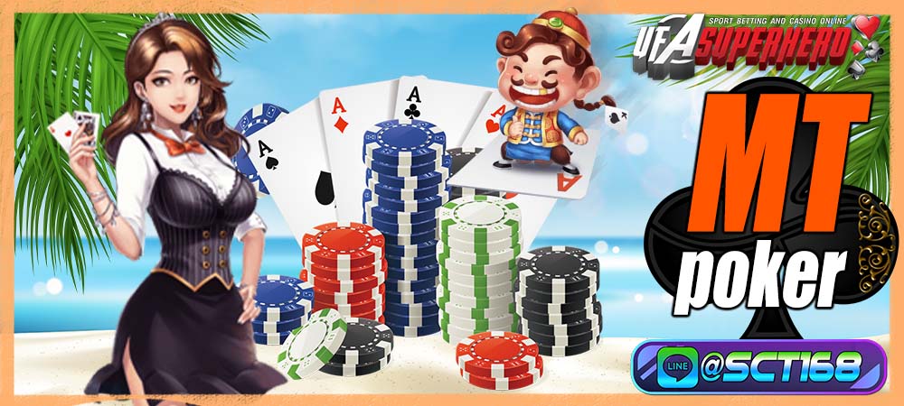 mtpoker แจกหนัก แจกใหญ่ แจกจริงให้คุณทุกวัน เเค่สมัครเข้ามาเล่นกับเรา ก็มีลุ้นตลอด
