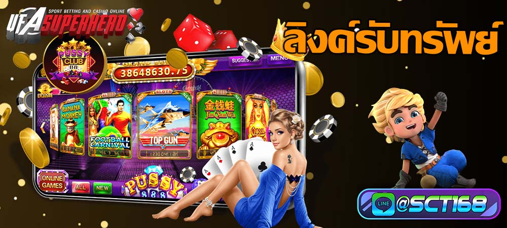 ลิงค์ รับทรัพย์ ชวนเพื่อน รับค่าคอมสูงสุด 5%