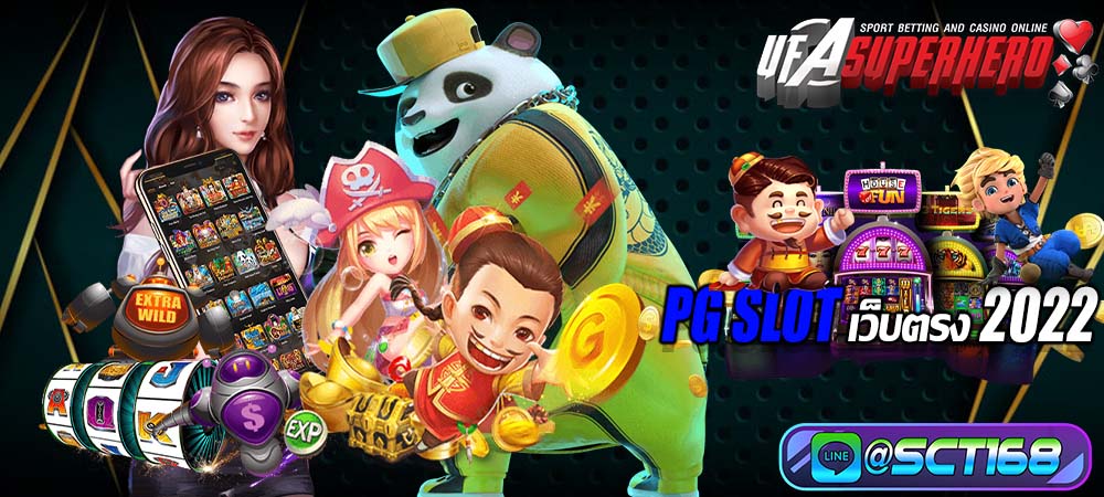 pg slot เว็บตรง 2022